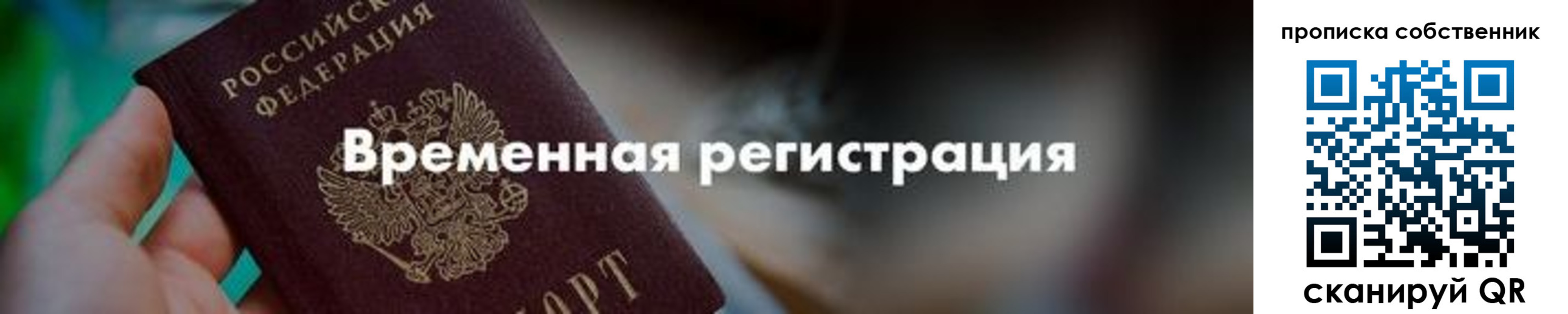 прописка для работы в Сысерти